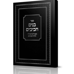 בנים חביבים / בענין לא תתגודדו ותורת המנהגים