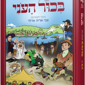 בכור העני