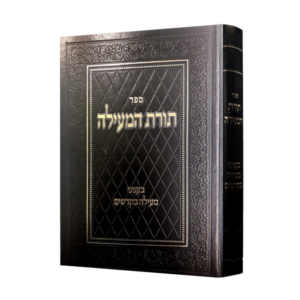 תורת המעילה / בעניני מעילה בקדשים