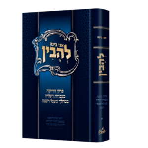 אני בינה להבין