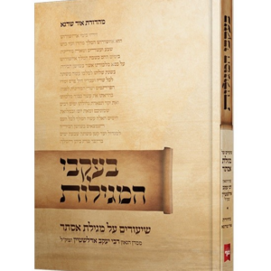 בעקבי המגילות
