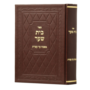 בית שער מפסח עד עצרת