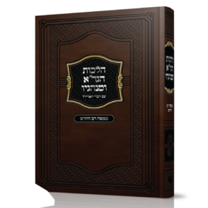 הלכות הגר"א ומנהגיו עם דברי האריז"ל