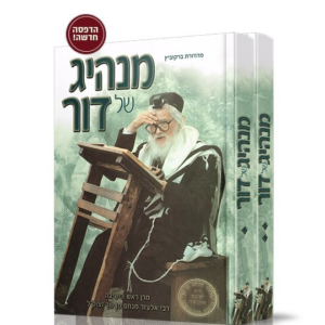מנהיג של דור [ב"כ]