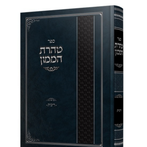 טהרת הממון / ריבית