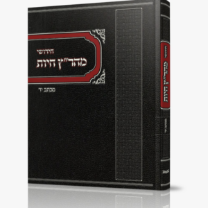 חידושי מהר"ץ חיות / מכתב יד