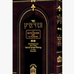 זבחי צדק – הלכות בשר וחלב