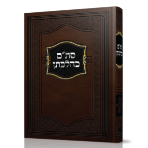 סת"ם כהלכתן