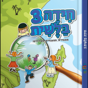 חידה בלשית 3