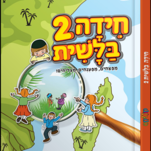 חידה בלשית 2
