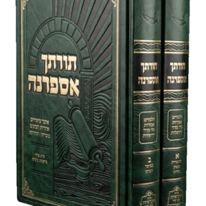תורתך אספרנה [ב"כ]