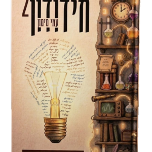 חידודון [2]