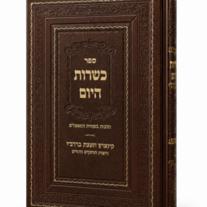 כשרות היום