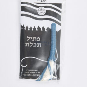 פתיל תכלת – ראב״ד