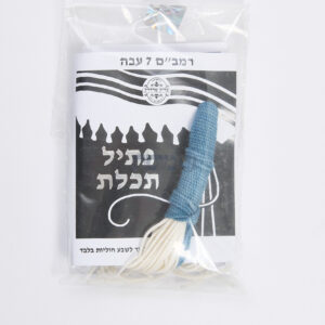 פתיל תכלת – רמב״ם 7 עבה