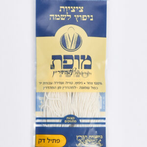 פתילי ציצית מופת ניפוץ לשמה – דק