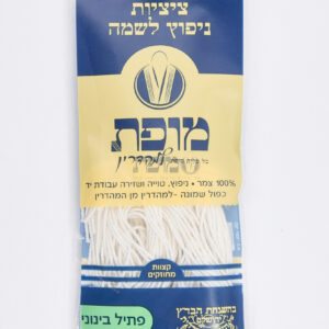 פתילי ציצית מופת ניפוץ לשמה – בינוני