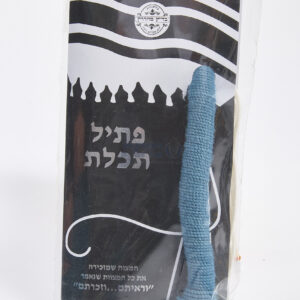 פתיל תכלת – ראב״ד עבה