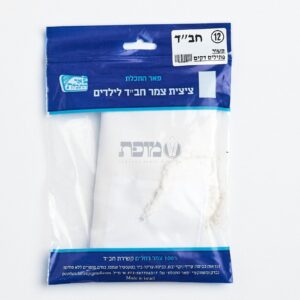 טלית קטן חב״ד לילדים – מופת
