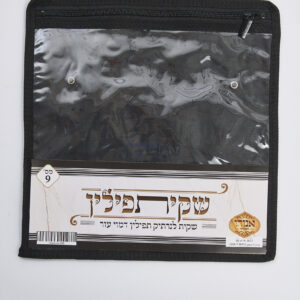 שקית הגנה לתפילין