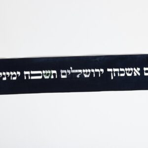עטרה לטלית בחיתוך לייזר – אם אשכחך ירושלים
