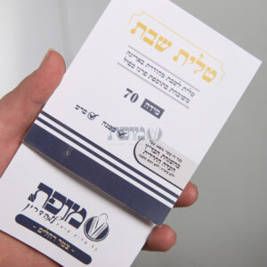 טלית מופת – שבת שחור