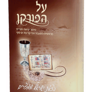 על הפורקן