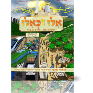 אילו וכאילו סוכות