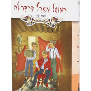 המושל מארץ דרדרולה