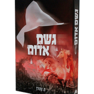 גשם אדום