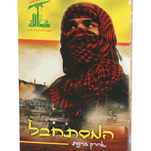 המסתחבל