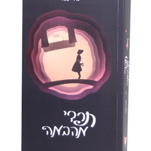 תרדי מהבמה