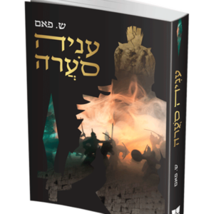 עניה סערה