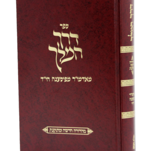 דרך המלך המורחב