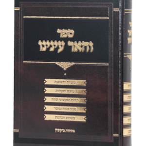 והאר עינינו