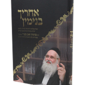 אחריך בנימין