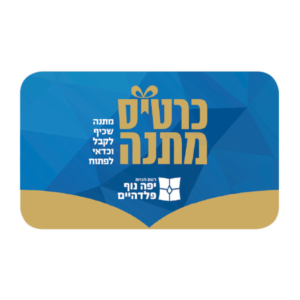 מתנה משמים