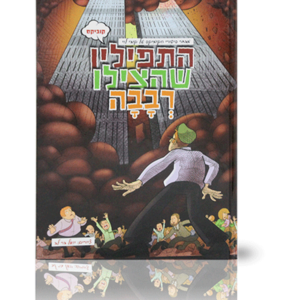 התפילין שהצילו רבבה
