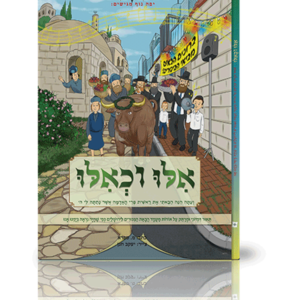 אילו וכאילו בכורים {חג השבועות}