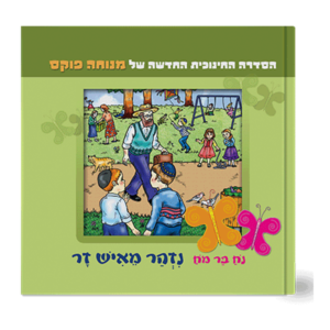 נח בר מח 7 נזהר מאיש זר