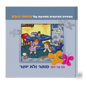 נח בר מח 8 מוותר