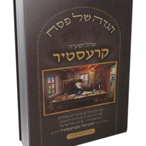 הגדה קרסטיער