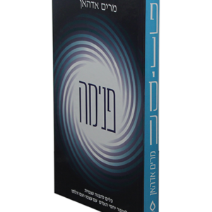 פנימה