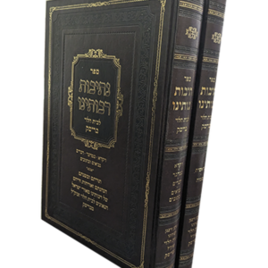 נתיבות רבותינו לבית בריסק