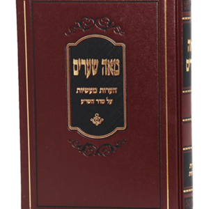 מאה שערים