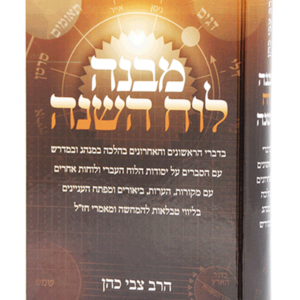 מבנה לוח השנה