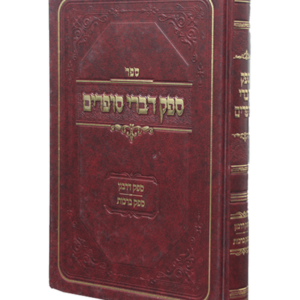 ספק דברי סופרים