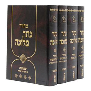 מחזור כתר מלוכה ג' רגלים