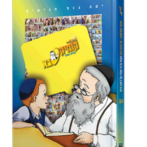 קומיקסבא – הכרת הטוב (חלק 14)