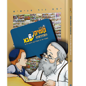 קומיקסבא – העולם הזה (חלק 8)